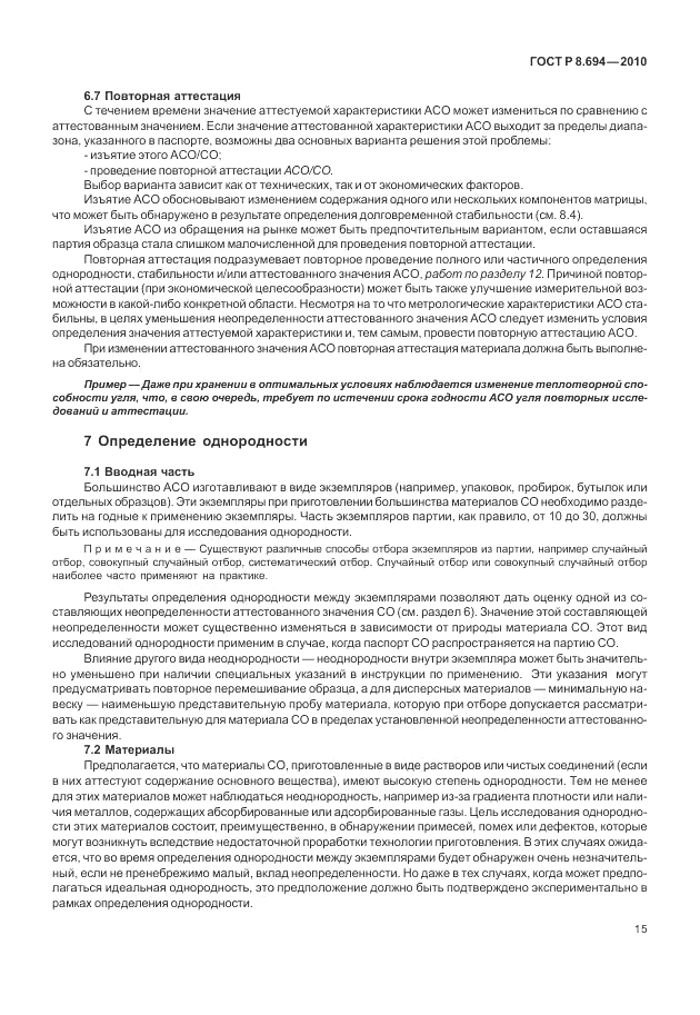 ГОСТ Р 8.694-2010, страница 23