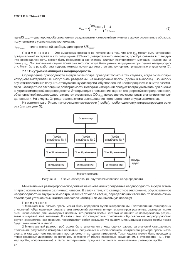 ГОСТ Р 8.694-2010, страница 28