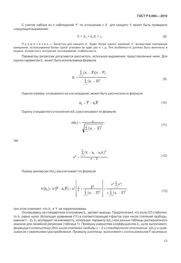 ГОСТ Р 8.694-2010, страница 31