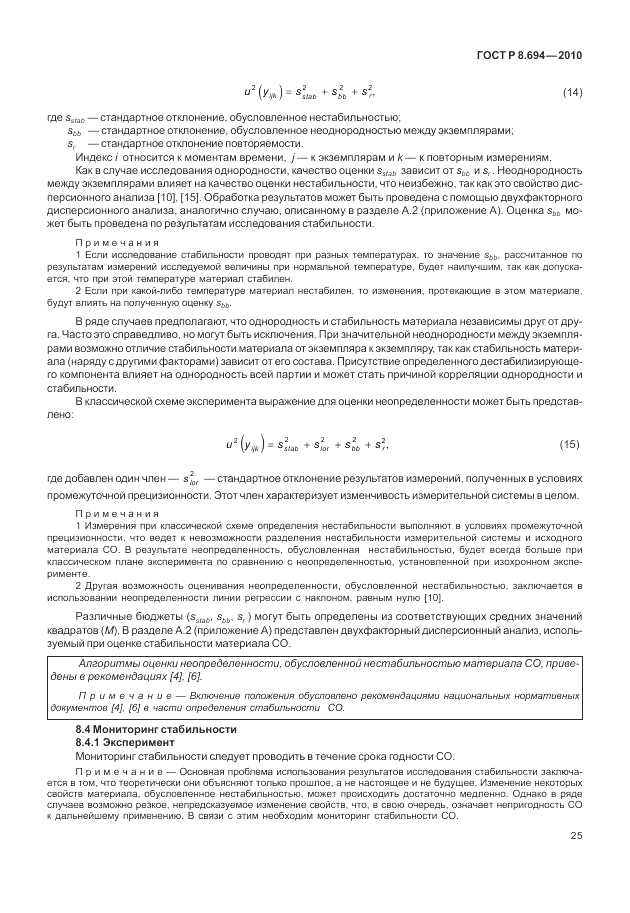 ГОСТ Р 8.694-2010, страница 33