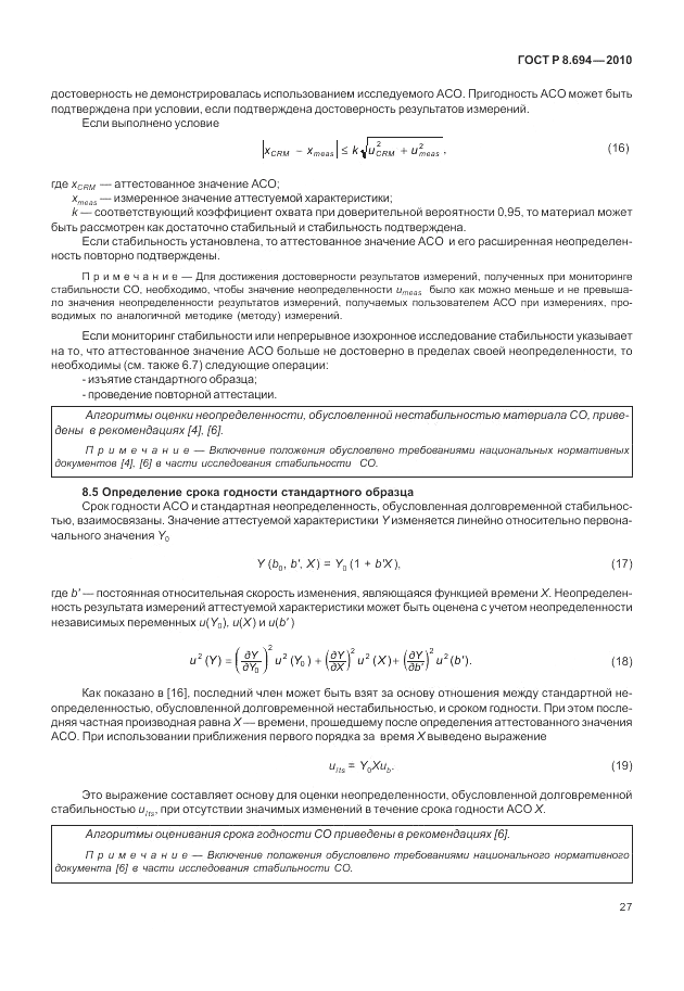ГОСТ Р 8.694-2010, страница 35