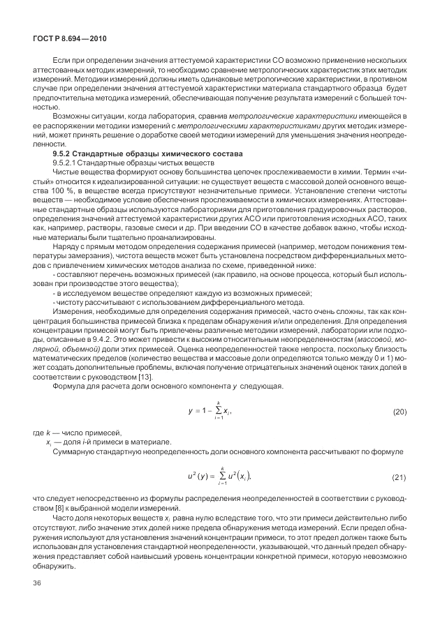 ГОСТ Р 8.694-2010, страница 44