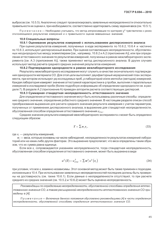 ГОСТ Р 8.694-2010, страница 53