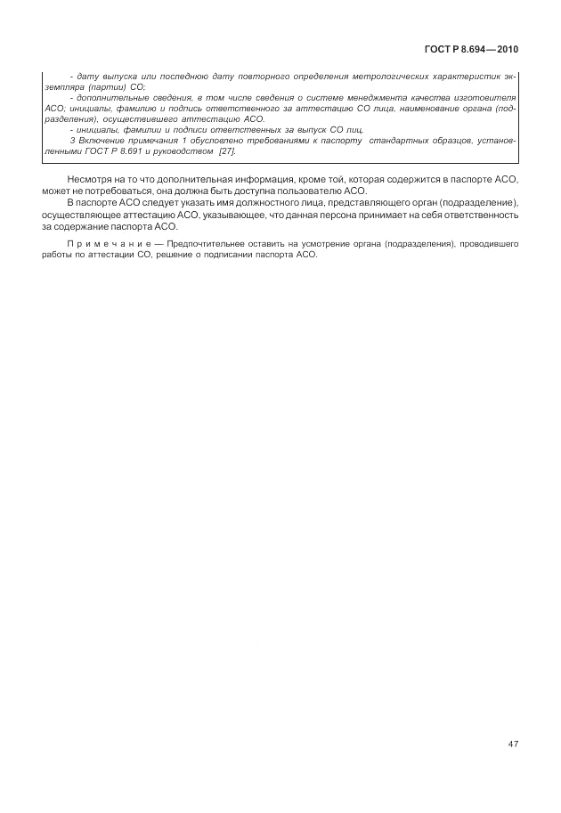 ГОСТ Р 8.694-2010, страница 55