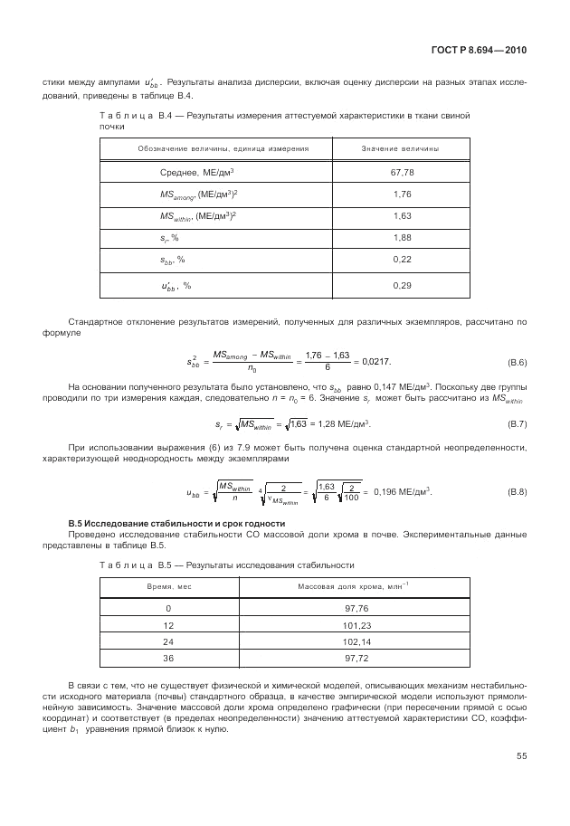 ГОСТ Р 8.694-2010, страница 63