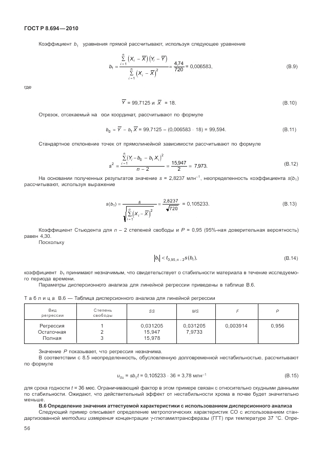 ГОСТ Р 8.694-2010, страница 64