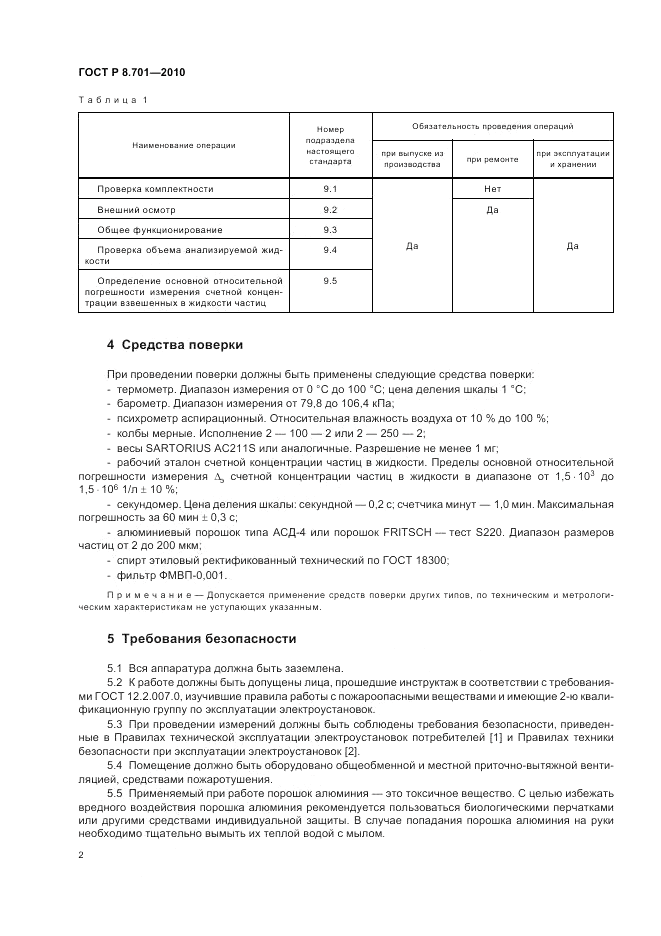 ГОСТ Р 8.701-2010, страница 6