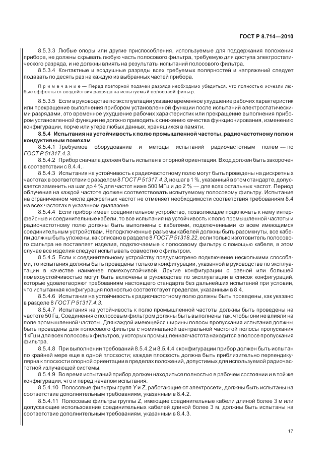 ГОСТ Р 8.714-2010, страница 21