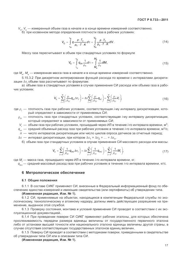 ГОСТ Р 8.733-2011, страница 21