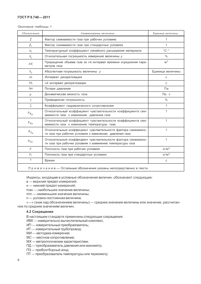 ГОСТ Р 8.740-2011, страница 15