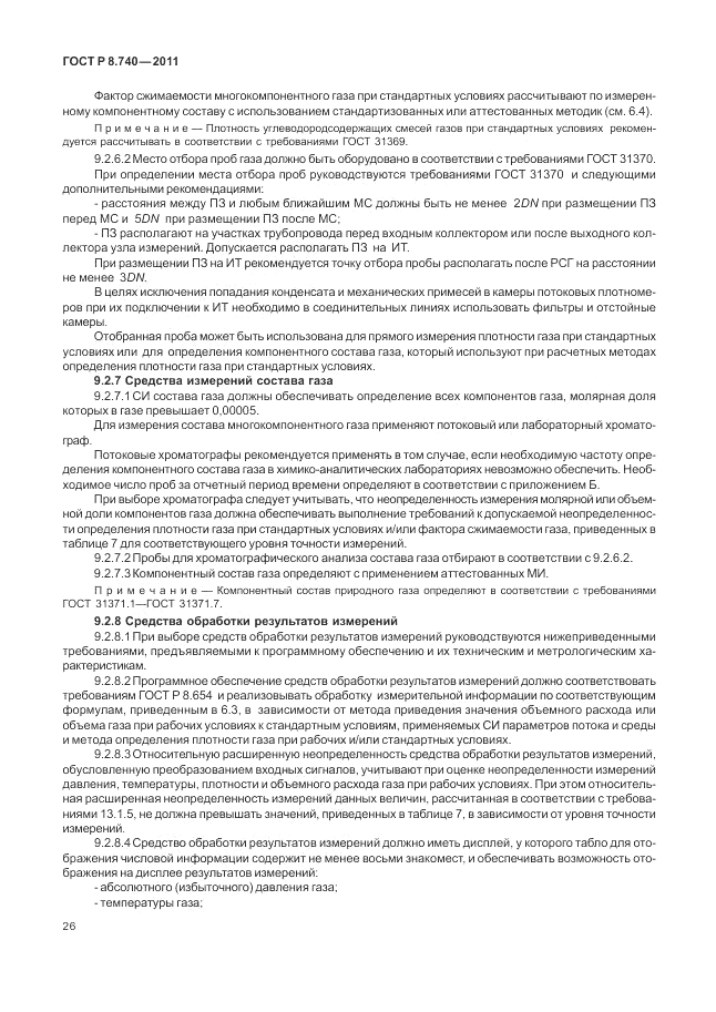 ГОСТ Р 8.740-2011, страница 33