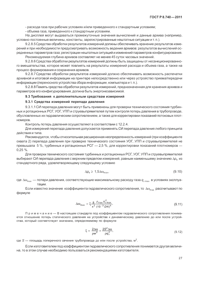 ГОСТ Р 8.740-2011, страница 34