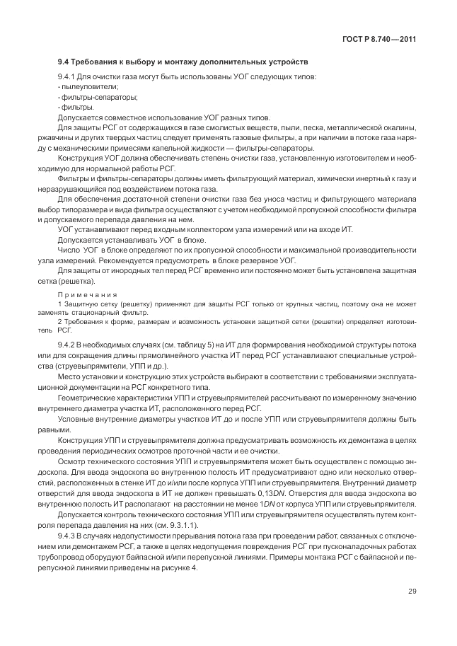 ГОСТ Р 8.740-2011, страница 36