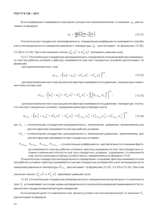 ГОСТ Р 8.740-2011, страница 51