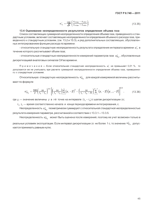 ГОСТ Р 8.740-2011, страница 52