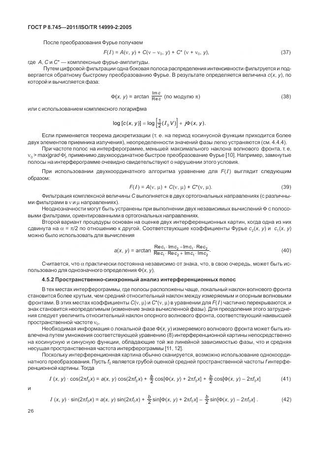 ГОСТ Р 8.745-2011, страница 30
