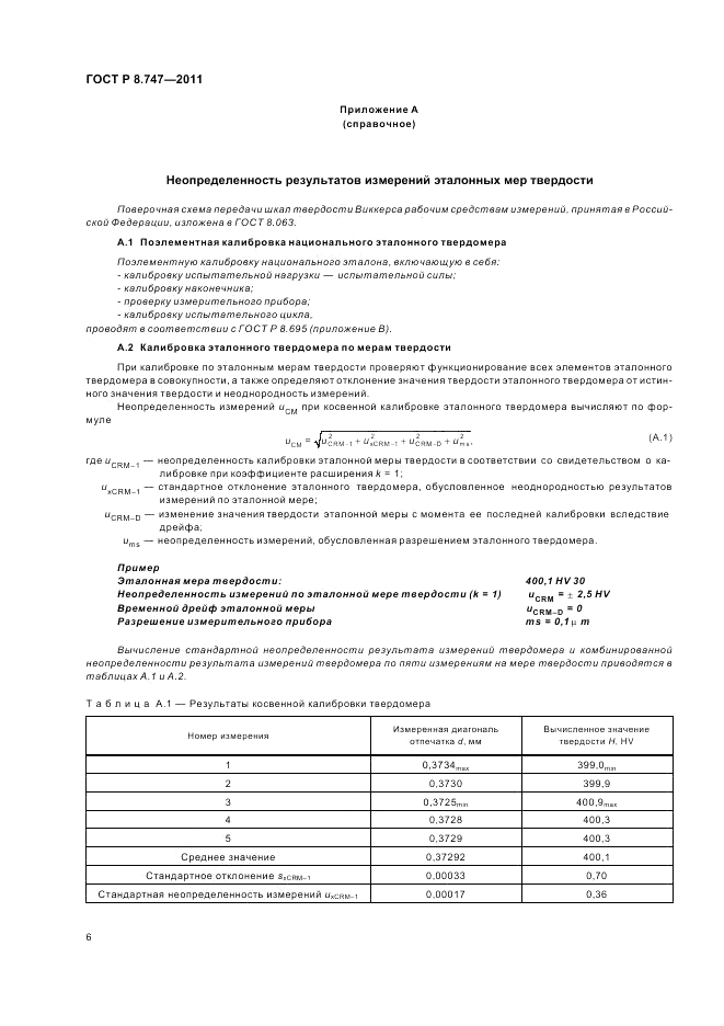 ГОСТ Р 8.747-2011, страница 10