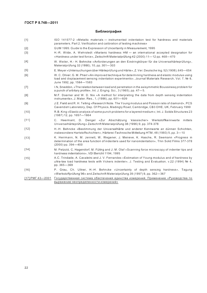ГОСТ Р 8.748-2011, страница 26