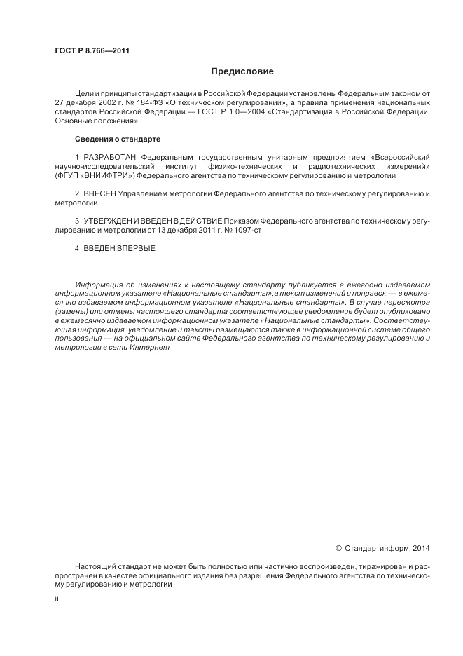 ГОСТ Р 8.766-2011, страница 2