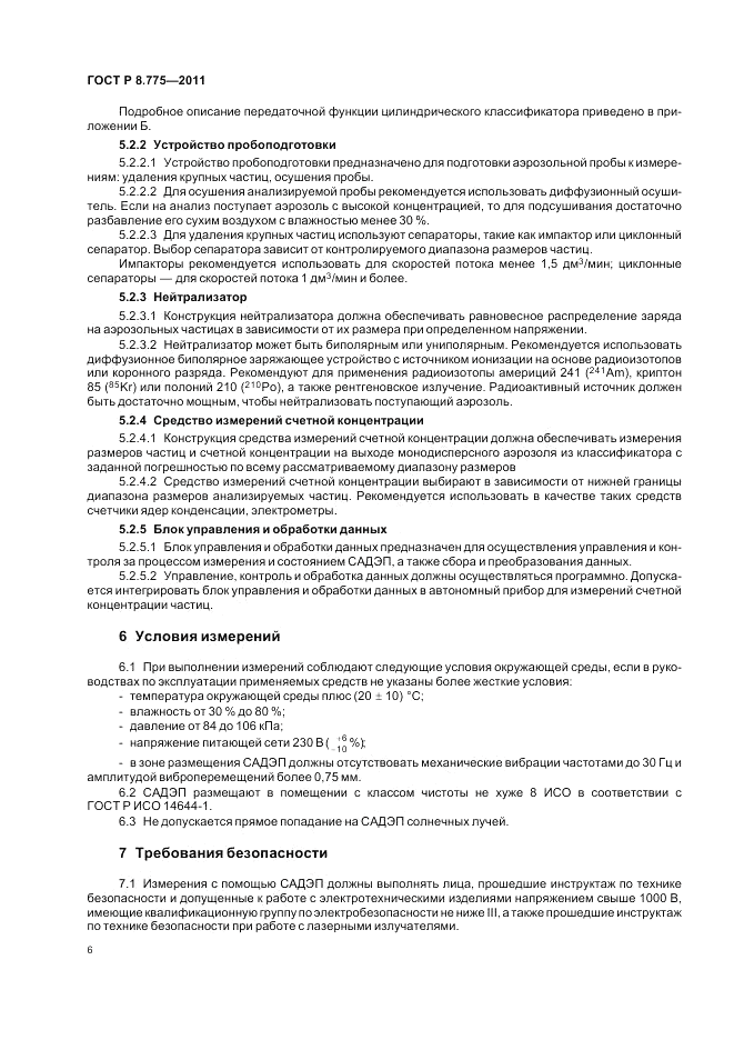ГОСТ Р 8.775-2011, страница 10