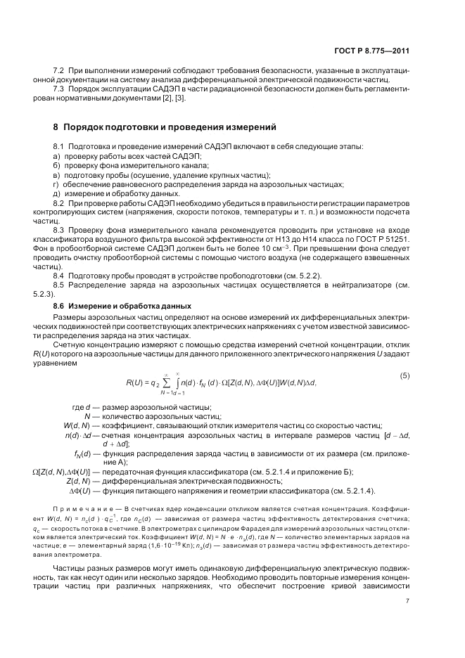 ГОСТ Р 8.775-2011, страница 11