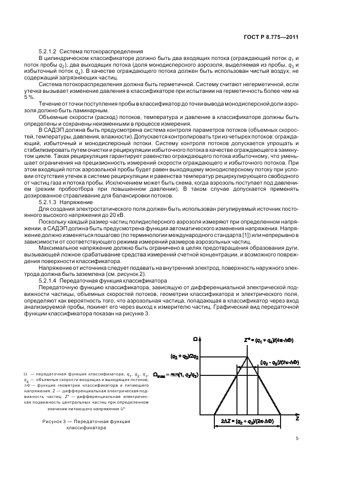 ГОСТ Р 8.775-2011, страница 9