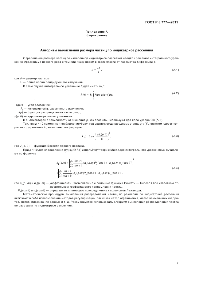 ГОСТ Р 8.777-2011, страница 11