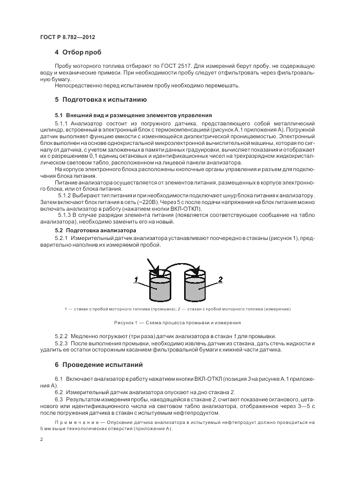 ГОСТ Р 8.782-2012, страница 6