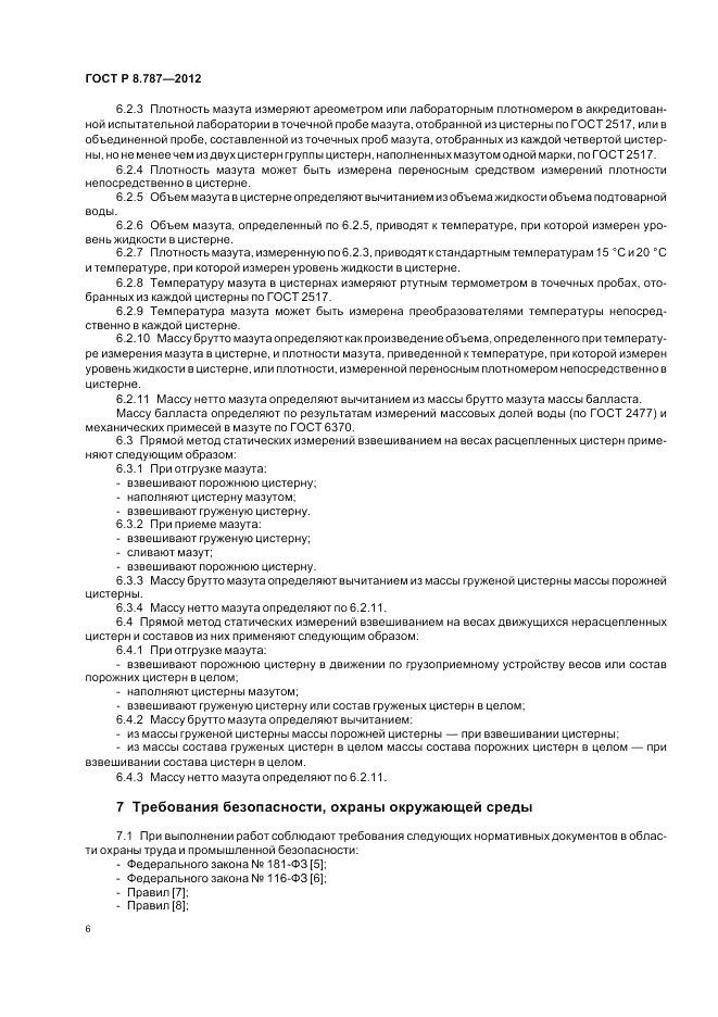 ГОСТ Р 8.787-2012, страница 10