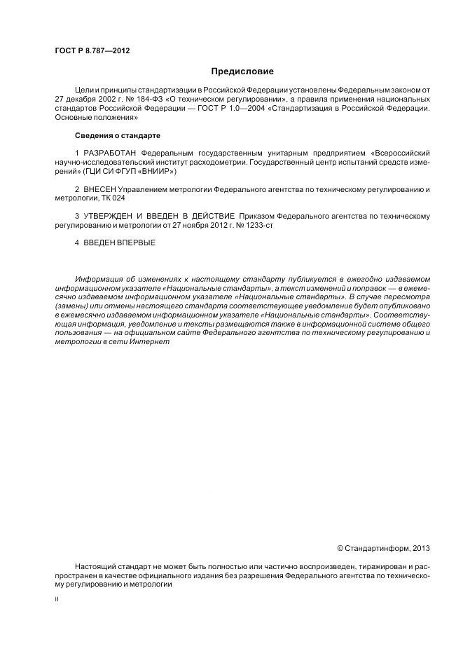 ГОСТ Р 8.787-2012, страница 2