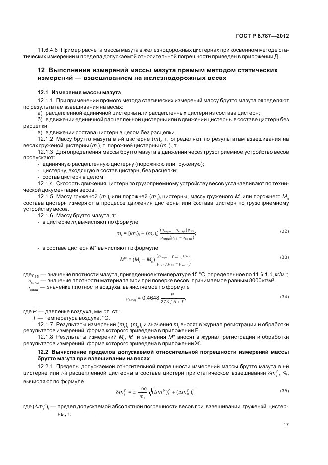 ГОСТ Р 8.787-2012, страница 21