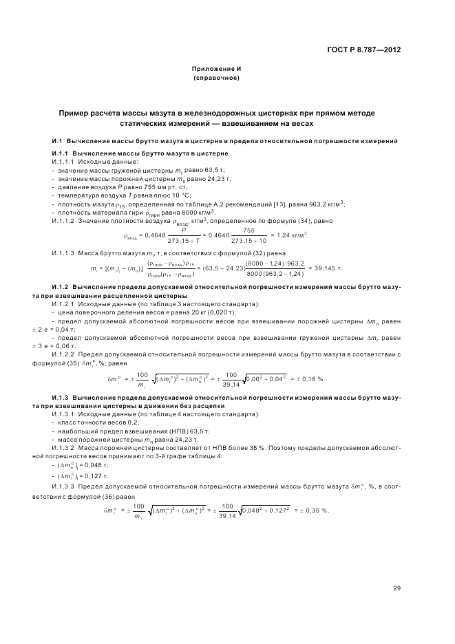 ГОСТ Р 8.787-2012, страница 33