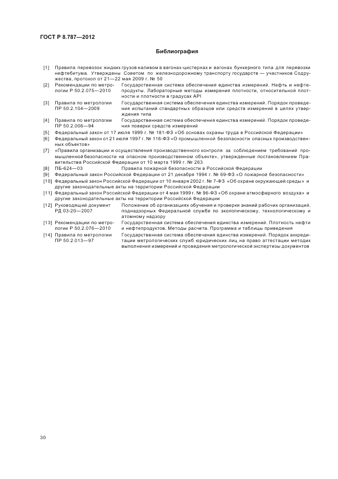 ГОСТ Р 8.787-2012, страница 34
