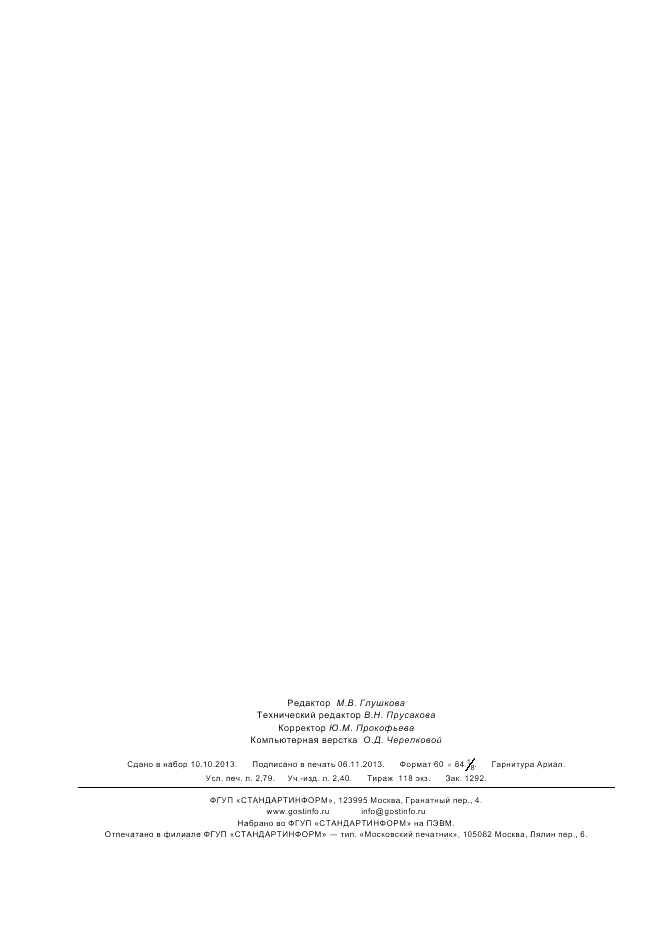 ГОСТ Р 8.788-2012, страница 24