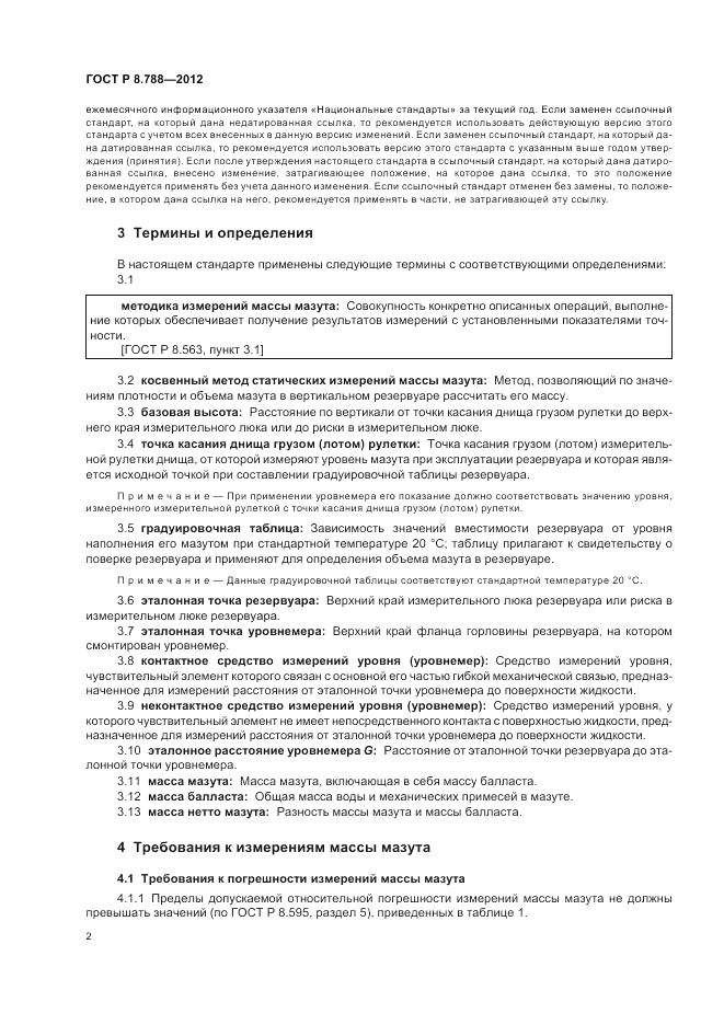 ГОСТ Р 8.788-2012, страница 6