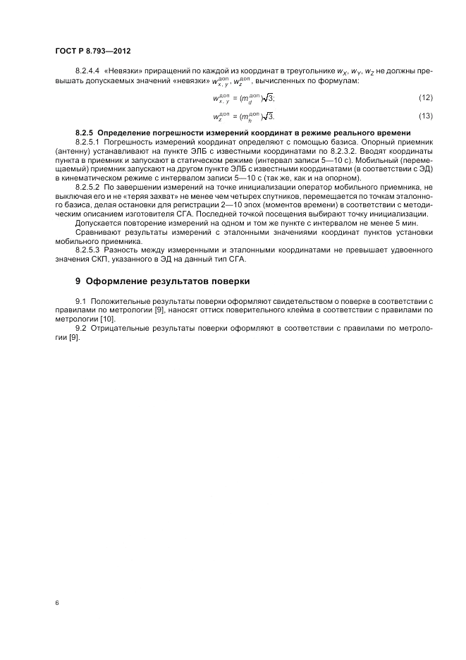 ГОСТ Р 8.793-2012, страница 10