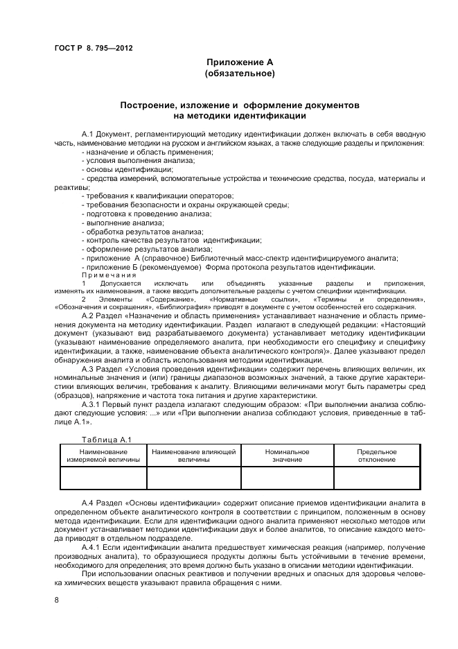 ГОСТ Р 8.795-2012, страница 10