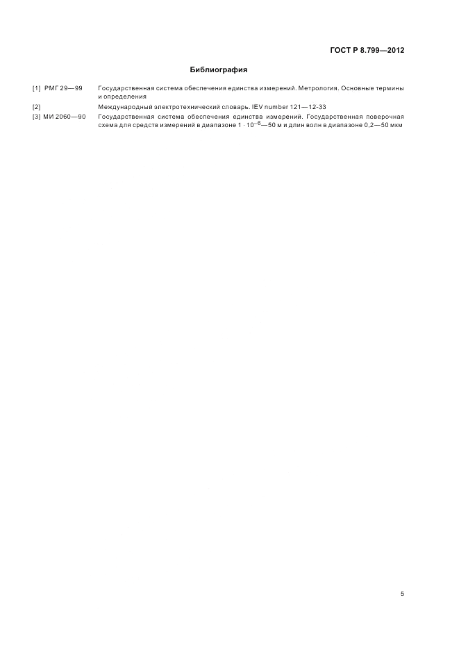 ГОСТ Р 8.799-2012, страница 9