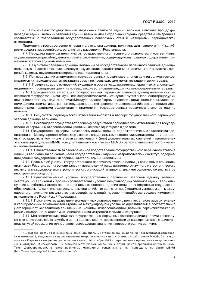 ГОСТ Р 8.809-2012, страница 11