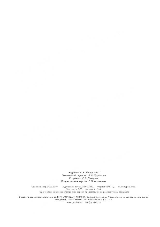 ГОСТ Р 8.811-2012, страница 28