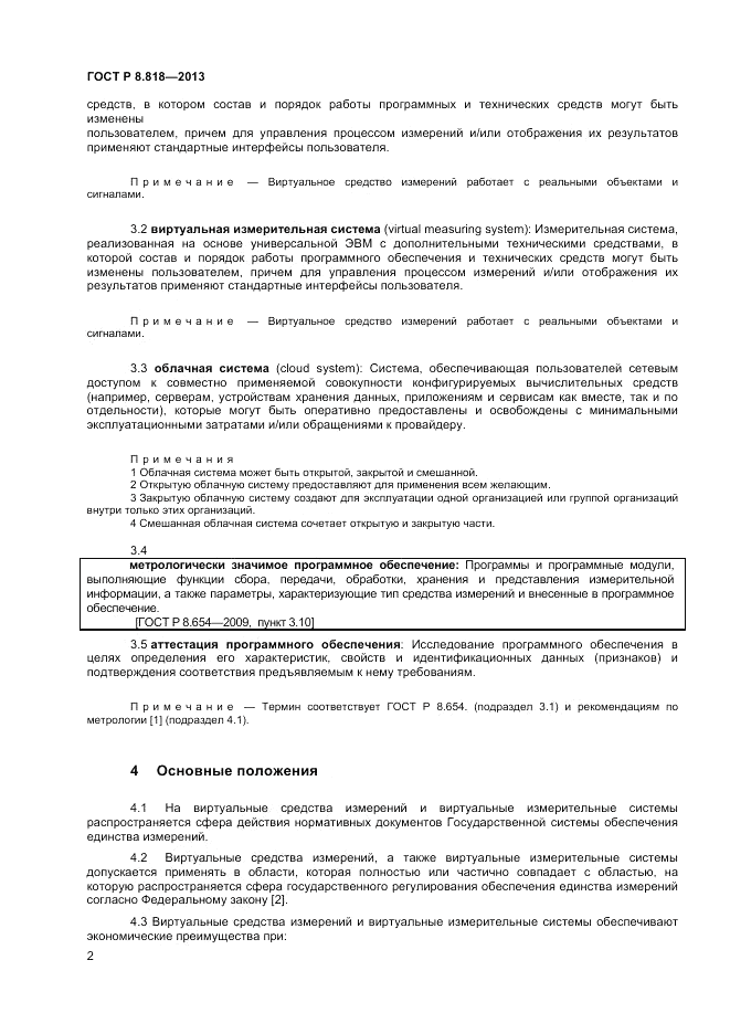 ГОСТ Р 8.818-2013, страница 4