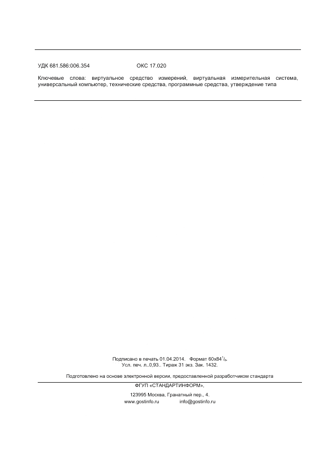 ГОСТ Р 8.818-2013, страница 8