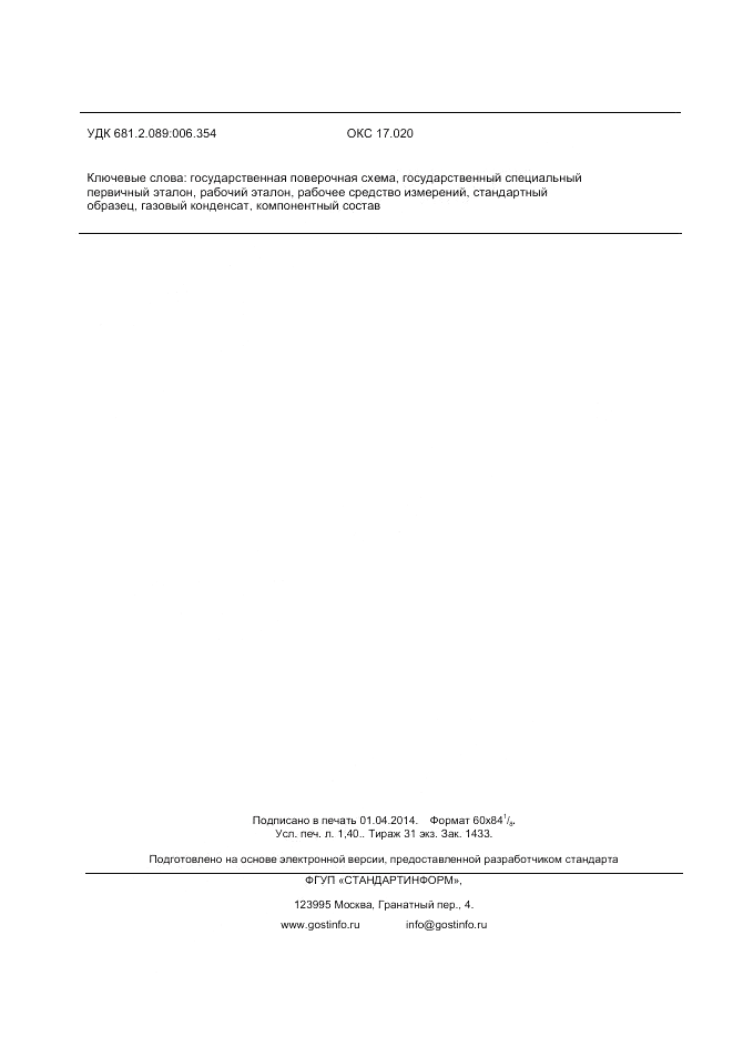 ГОСТ Р 8.819-2013, страница 11