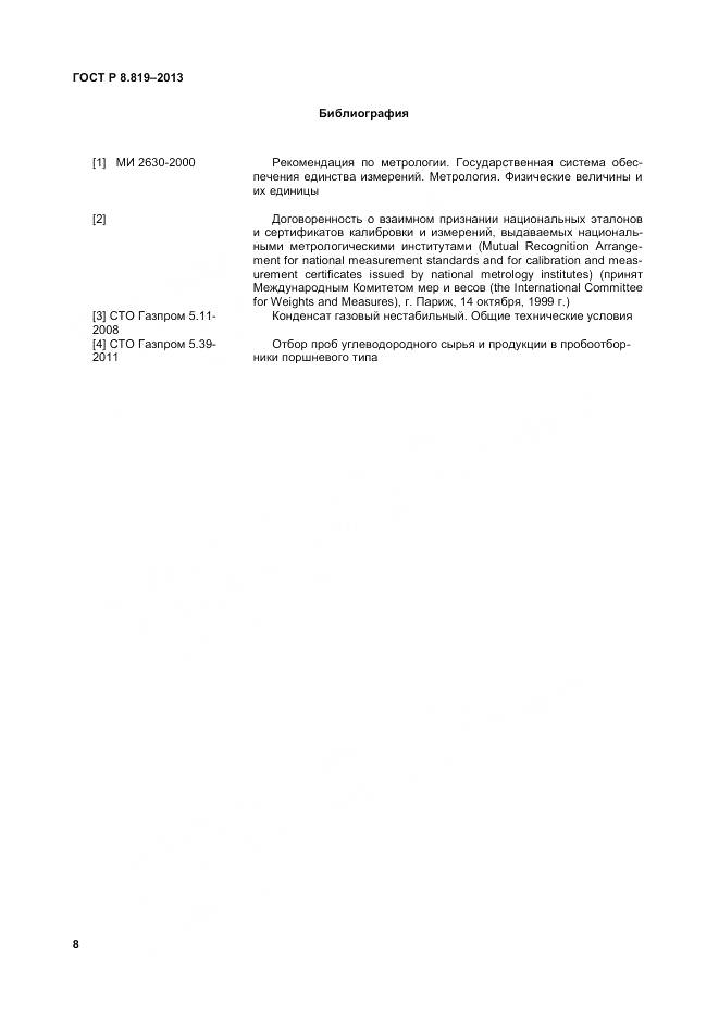 ГОСТ Р 8.819-2013, страница 10