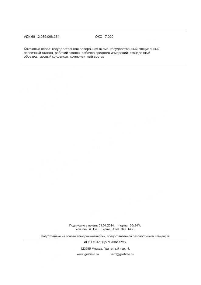ГОСТ Р 8.819-2013, страница 11