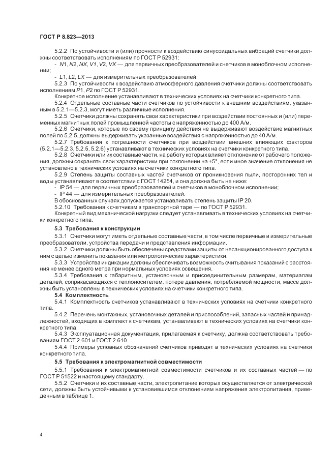 ГОСТ Р 8.823-2013, страница 8