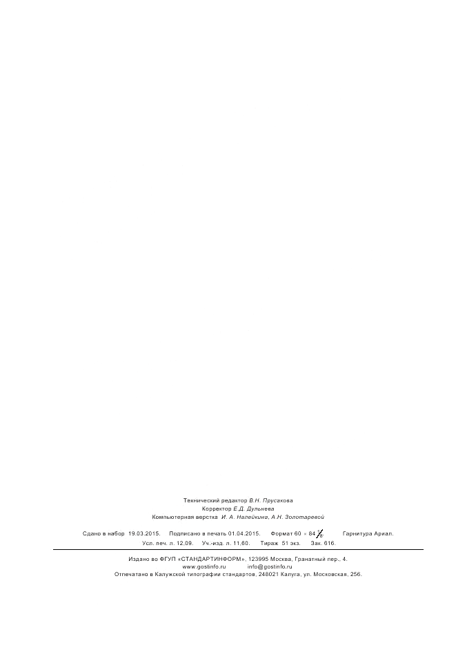 ГОСТ Р 8.835-2013, страница 106