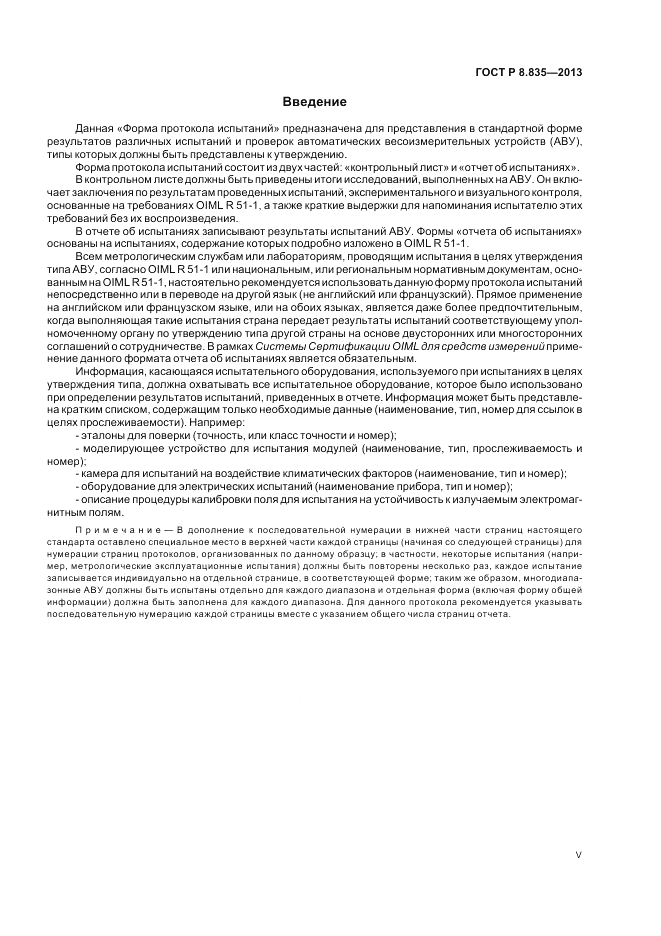 ГОСТ Р 8.835-2013, страница 5