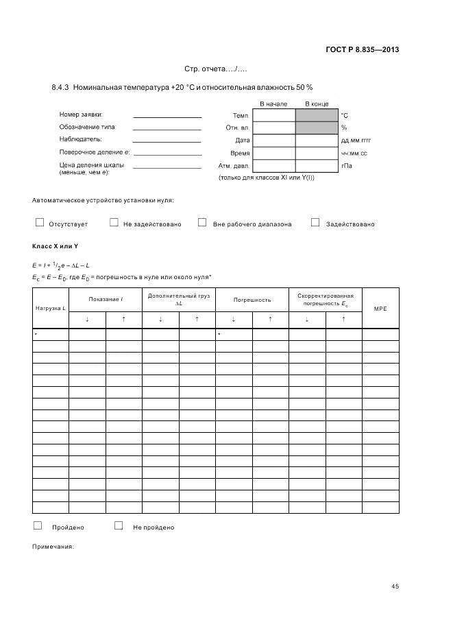 ГОСТ Р 8.835-2013, страница 51