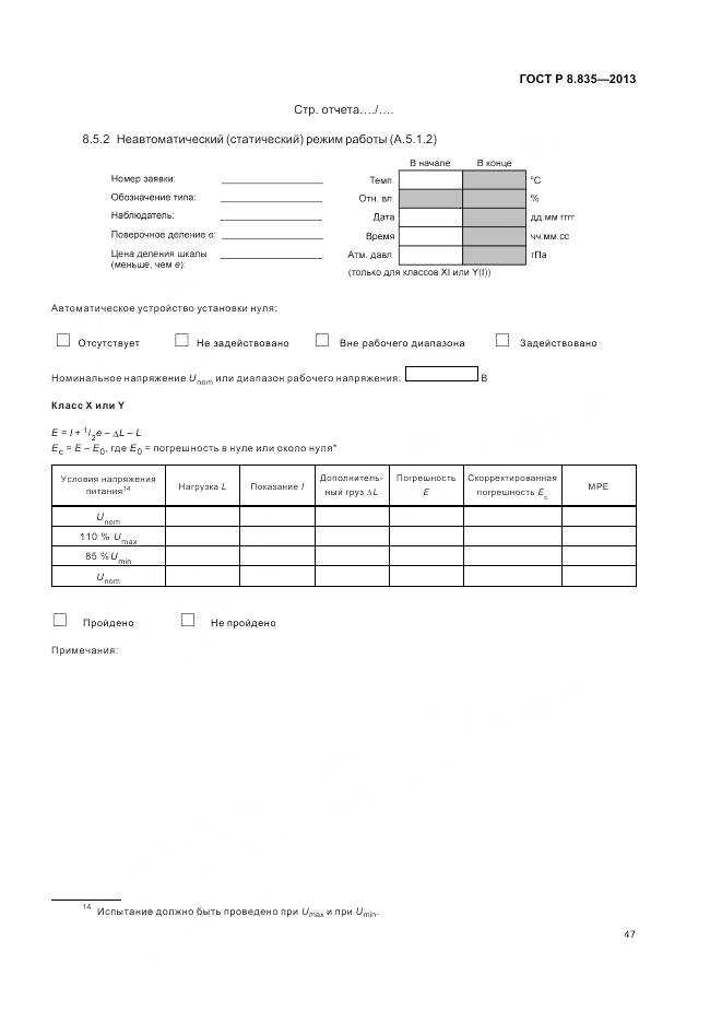 ГОСТ Р 8.835-2013, страница 53